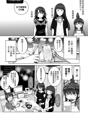 [DISTANCE] じょしラク!～2 Years Later～ 4 [中国翻訳] [DL版]_200