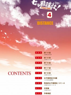 [DISTANCE] じょしラク!～2 Years Later～ 4 [中国翻訳] [DL版]_006