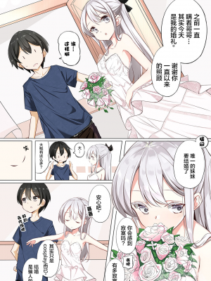 [无糖·漫画组][はまけん。] 妹妹一天只和我对上一次眼2_妹が一日一回しか目を合わせてくれない。2_06