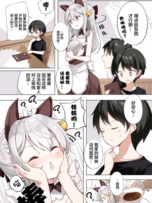 [无糖·漫画组][はまけん。] 妹妹一天只和我对上一次眼2_妹が一日一回しか目を合わせてくれない。2_30