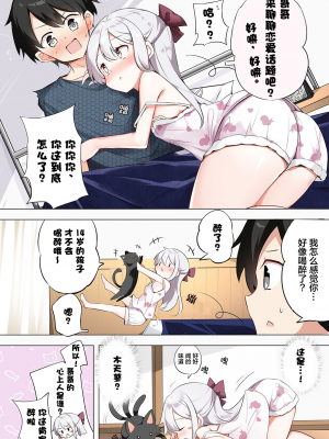 [无糖·漫画组][はまけん。] 妹妹一天只和我对上一次眼2_妹が一日一回しか目を合わせてくれない。2_36