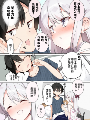 [无糖·漫画组][はまけん。] 妹妹一天只和我对上一次眼2_妹が一日一回しか目を合わせてくれない。2_37