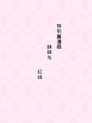 [无糖·漫画组][はまけん。] 妹妹一天只和我对上一次眼2_妹が一日一回しか目を合わせてくれない。2_40