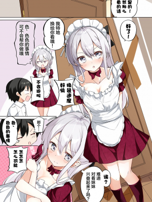 [无糖·漫画组][はまけん。] 妹妹一天只和我对上一次眼2_妹が一日一回しか目を合わせてくれない。2_44