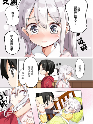 [无糖·漫画组][はまけん。] 妹妹一天只和我对上一次眼2_妹が一日一回しか目を合わせてくれない。2_52