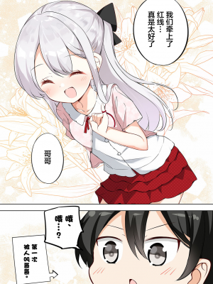 [无糖·漫画组][はまけん。] 妹妹一天只和我对上一次眼2_妹が一日一回しか目を合わせてくれない。2_56