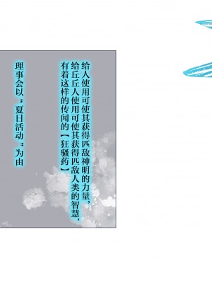 [丘丘人纯爱汉化组][やすの岬] ジンの休日 (原神)_08