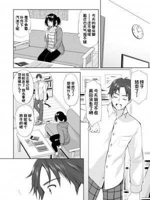 [いもむや本舗 - Singleton (あずまゆき)] あなたは天使で私は狼 [一只麻利的鸽子汉化] [DL版]_13
