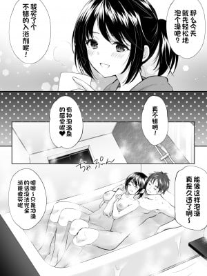 [いもむや本舗 - Singleton (あずまゆき)] あなたは天使で私は狼 [一只麻利的鸽子汉化] [DL版]_15