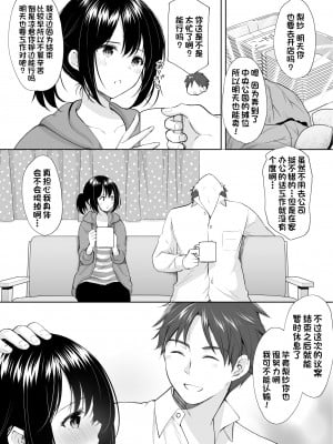 [いもむや本舗 - Singleton (あずまゆき)] あなたは天使で私は狼 [一只麻利的鸽子汉化] [DL版]_14