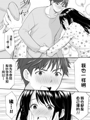 [いもむや本舗 - Singleton (あずまゆき)] あなたは天使で私は狼 [一只麻利的鸽子汉化] [DL版]_23