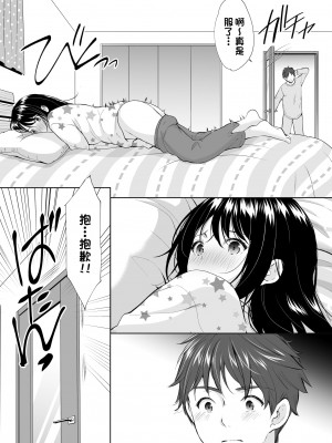[いもむや本舗 - Singleton (あずまゆき)] あなたは天使で私は狼 [一只麻利的鸽子汉化] [DL版]_21