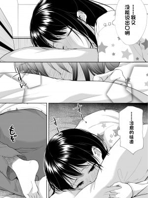 [いもむや本舗 - Singleton (あずまゆき)] あなたは天使で私は狼 [一只麻利的鸽子汉化] [DL版]_18