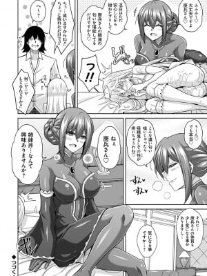 [肉そうきゅー。] 精ヲ喰ラフ鬼ノ蕾 【デジタル特装版】 [DL版]_039