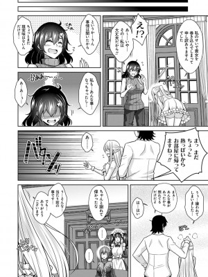 [肉そうきゅー。] 精ヲ喰ラフ鬼ノ蕾 【デジタル特装版】 [DL版]_117