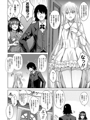[肉そうきゅー。] 精ヲ喰ラフ鬼ノ蕾 【デジタル特装版】 [DL版]_081