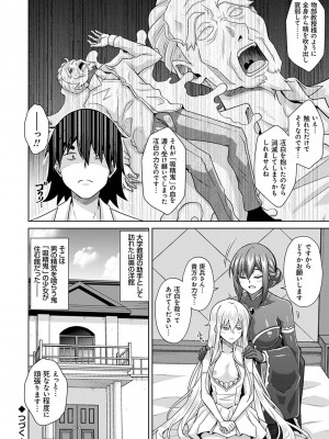 [肉そうきゅー。] 精ヲ喰ラフ鬼ノ蕾 【デジタル特装版】 [DL版]_021