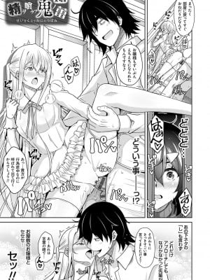 [肉そうきゅー。] 精ヲ喰ラフ鬼ノ蕾 【デジタル特装版】 [DL版]_076