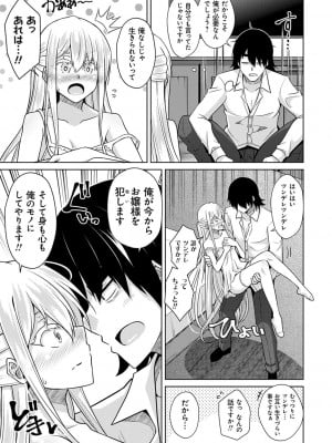 [肉そうきゅー。] 精ヲ喰ラフ鬼ノ蕾 【デジタル特装版】 [DL版]_102
