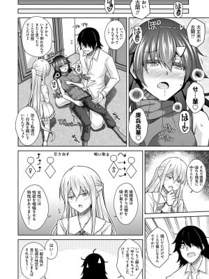 [肉そうきゅー。] 精ヲ喰ラフ鬼ノ蕾 【デジタル特装版】 [DL版]_083