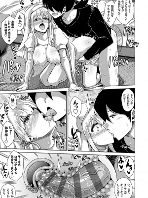 [肉そうきゅー。] 精ヲ喰ラフ鬼ノ蕾 【デジタル特装版】 [DL版]_236
