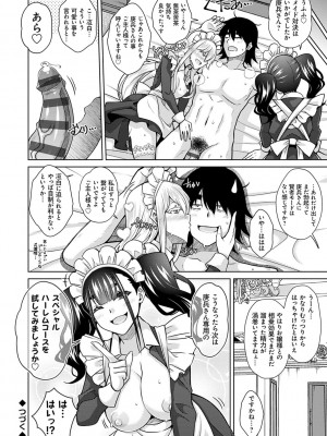 [肉そうきゅー。] 精ヲ喰ラフ鬼ノ蕾 【デジタル特装版】 [DL版]_131