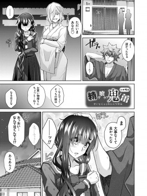 [肉そうきゅー。] 精ヲ喰ラフ鬼ノ蕾 【デジタル特装版】 [DL版]_190