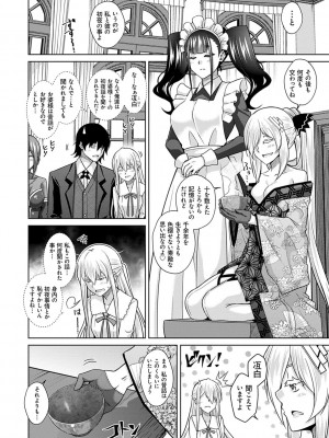 [肉そうきゅー。] 精ヲ喰ラフ鬼ノ蕾 【デジタル特装版】 [DL版]_159