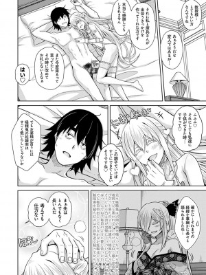 [肉そうきゅー。] 精ヲ喰ラフ鬼ノ蕾 【デジタル特装版】 [DL版]_177