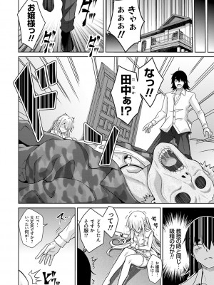 [肉そうきゅー。] 精ヲ喰ラフ鬼ノ蕾 【デジタル特装版】 [DL版]_095