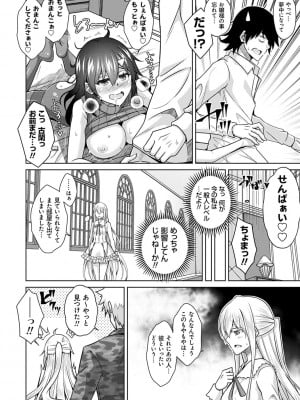 [肉そうきゅー。] 精ヲ喰ラフ鬼ノ蕾 【デジタル特装版】 [DL版]_091