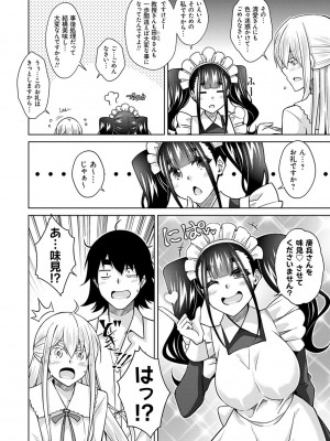 [肉そうきゅー。] 精ヲ喰ラフ鬼ノ蕾 【デジタル特装版】 [DL版]_119