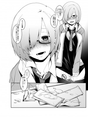 [MARCH (水口鷹志)] シールダーにもある弱点1+2 (Fate╱Grand Order)_41