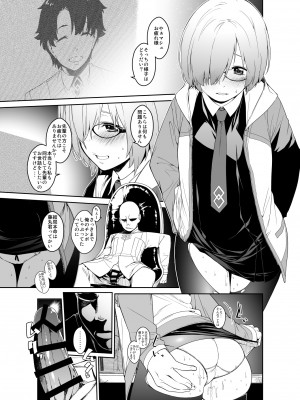 [MARCH (水口鷹志)] シールダーにもある弱点1+2 (Fate╱Grand Order)_24