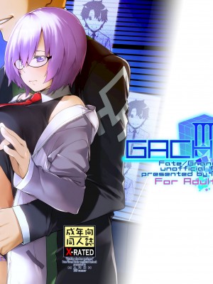[MARCH (水口鷹志)] シールダーにもある弱点1+2 (Fate╱Grand Order)_21