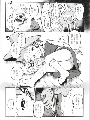 [こまねすと (クックロビン)] お許しをっ！すわこさまっ！ (東方Project) [DL版]_08