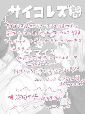 [アマイ少女工房 (雨居めいでん)] サイコレズセンパイVS生意気ビッチギャル_29