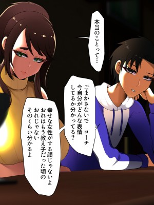 [とろにくゆっけ] おれの初恋の隠れ巨乳元コーチが他の男と結婚してしまったけど全く幸せそうじゃないのでおれが寝取ることにした_053