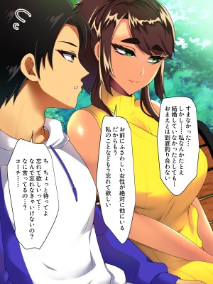 [とろにくゆっけ] おれの初恋の隠れ巨乳元コーチが他の男と結婚してしまったけど全く幸せそうじゃないのでおれが寝取ることにした_037
