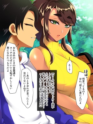 [とろにくゆっけ] おれの初恋の隠れ巨乳元コーチが他の男と結婚してしまったけど全く幸せそうじゃないのでおれが寝取ることにした_035