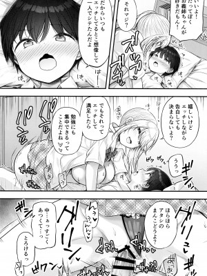 (C99) [ぷらぱんだ王国 (ぷらぱ)] お義姉ちゃんが気になって…_17