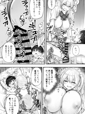 (C99) [ぷらぱんだ王国 (ぷらぱ)] お義姉ちゃんが気になって…_16