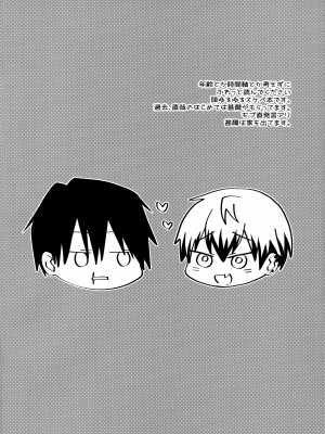 (C99) [アルゴン (くずや)] 甚直情交 (呪術廻戦)_03