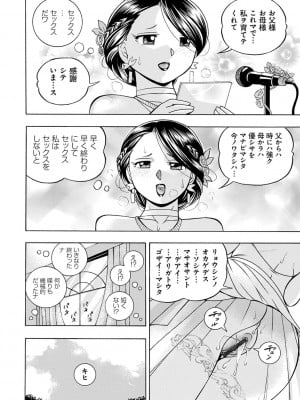 [中華なると] 魔叔父 [DL版]_145