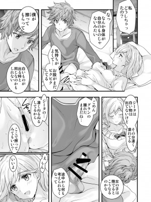[恋愛漫画家 (鳴瀬ひろふみ)] お空の総集編1 (グランブルーファンタジー) [DL版]_033