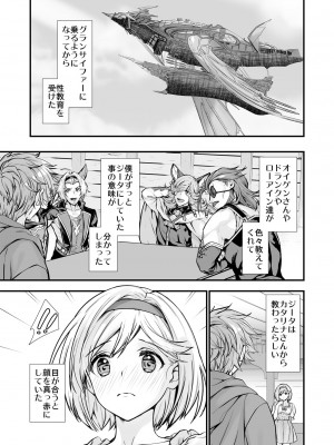 [恋愛漫画家 (鳴瀬ひろふみ)] お空の総集編1 (グランブルーファンタジー) [DL版]_053