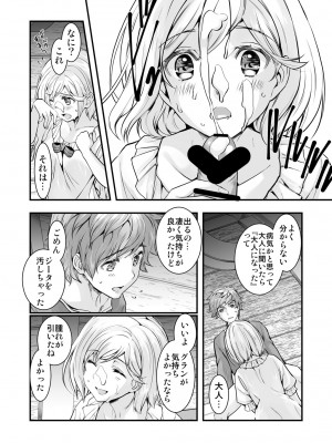 [恋愛漫画家 (鳴瀬ひろふみ)] お空の総集編1 (グランブルーファンタジー) [DL版]_028