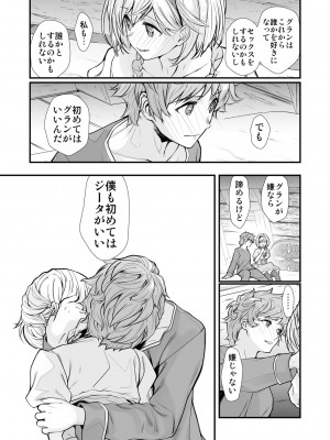 [恋愛漫画家 (鳴瀬ひろふみ)] お空の総集編1 (グランブルーファンタジー) [DL版]_059