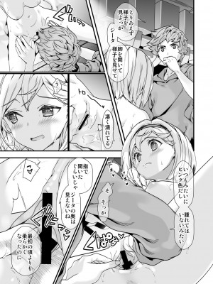 [恋愛漫画家 (鳴瀬ひろふみ)] お空の総集編1 (グランブルーファンタジー) [DL版]_079