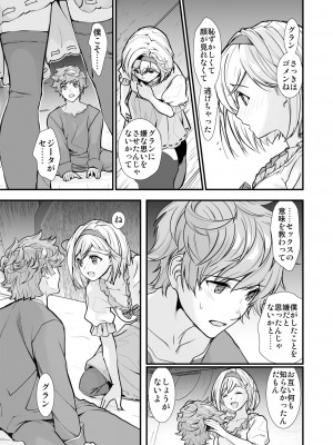 [恋愛漫画家 (鳴瀬ひろふみ)] お空の総集編1 (グランブルーファンタジー) [DL版]_057